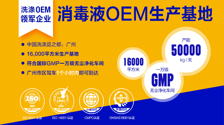 深圳消毒液生產廠家